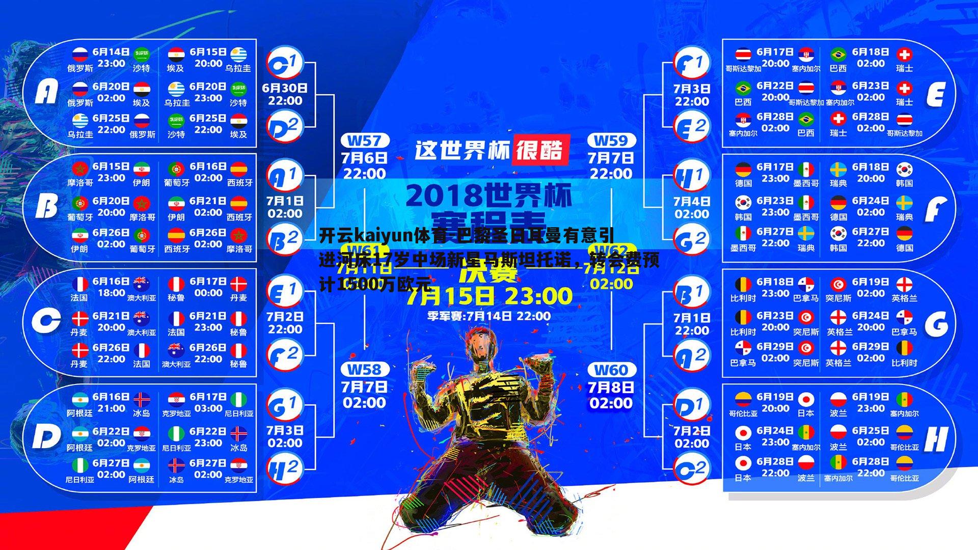开云kaiyun体育-巴黎圣日耳曼有意引进河床17岁中场新星马斯坦托诺，转会费预计1500万欧元-第2张图片-开云kaiyun体育